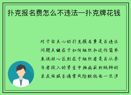 扑克报名费怎么不违法—扑克牌花钱
