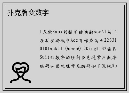 扑克牌变数字