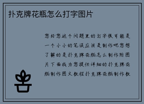 扑克牌花瓶怎么打字图片