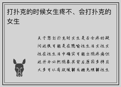 打扑克的时候女生疼不、会打扑克的女生