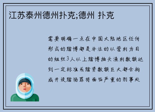 江苏泰州德州扑克;德州 扑克