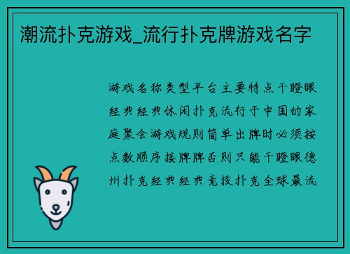 潮流扑克游戏_流行扑克牌游戏名字